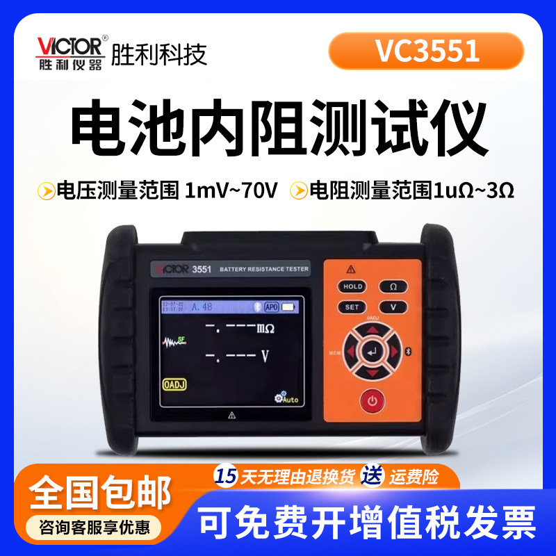 胜利VC3551电池内阻测试仪铅蓄电池锂电池内阻电压与温度测量