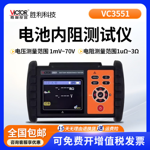 胜利VC3551电池内阻测试仪