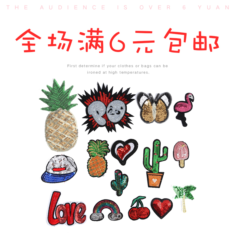 补丁贴水果小号破洞补贴时尚装饰百搭绣花修补贴diy卡通亮片布贴