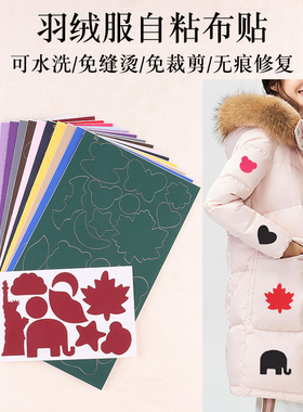 科技布沙发羽绒服破洞修补无痕补丁贴雨衣帐篷免缝烫装饰自粘布贴