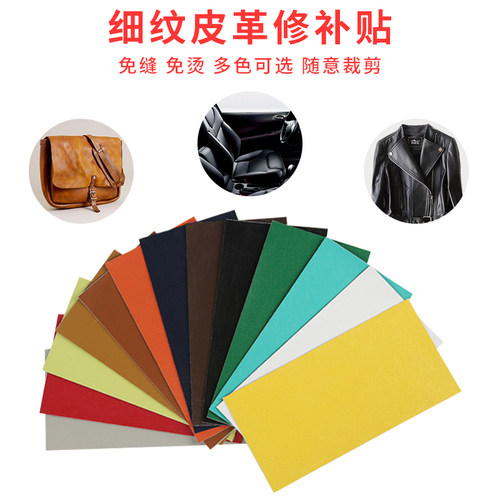 细纹皮革自粘贴汽车补贴布贴片语