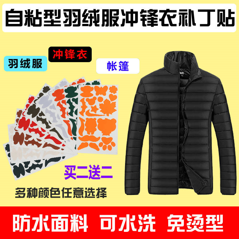 自粘布贴羽绒服面料修补冲锋衣