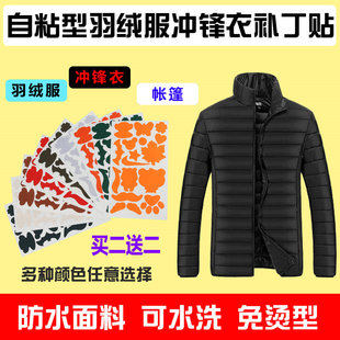 自粘布贴羽绒服面料修补贴补洞贴布衣服贴冲锋衣补丁贴免剪图形贴