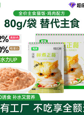笑宠鲜煮正餐鸡肉主食猫饭猫条猫咪主食猫罐餐包湿粮幼猫成猫80g