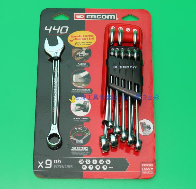 原装进口法国FACOM 9件公制8-19mm套装两用扳手 梅开扳手 440.JP9