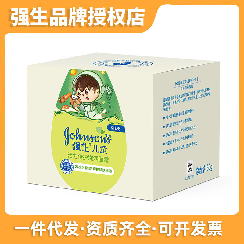 强生儿童牛油果精华润护霜25g婴儿宝宝面霜润肤霜官方授权正品