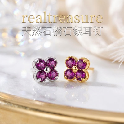 realtreasure天然紫石榴石四叶草耳钉镶嵌s925银简约耳饰品甜美镶