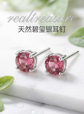 realtreasure天然红碧玺耳钉s925银针美容养颜典雅耳饰女节日送礼