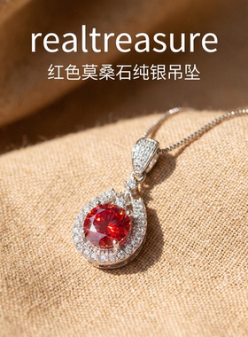 realtreasure红莫桑钻吊坠925银镶嵌红莫桑钻坠 主石1克拉