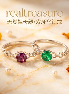 realtreasure天然紫牙乌石榴石戒指 祖母绿戒指简约款925银送女友