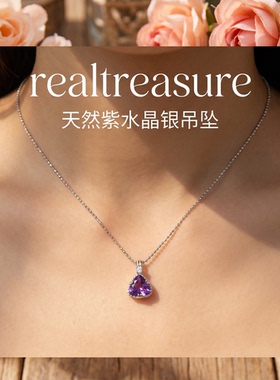 realtreasure天然紫水晶吊坠S925银女饰主石8mm