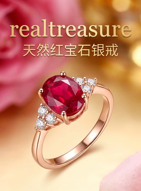 realtreasure新烧红宝石戒指 精品红宝石主石7*9mm，s925银