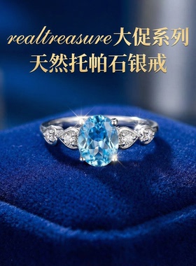 realtreasure大促系列天然蓝托帕石戒指s925银镶嵌5*7mm天空蓝