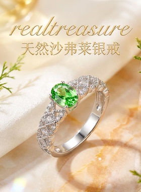 realtreasure天然沙弗莱女戒 简单 精致 时尚活口  925银 优雅
