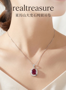 realtreasure培育亚历山变石大纯银吊坠主石8*10mm