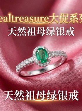 realtreasure大促系列祖母绿戒指s925银镶嵌满钻祖母绿女戒无瑕疵