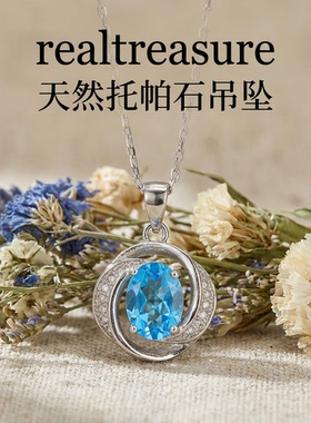 realtreasure天然托帕石吊坠S925银镶嵌透体彩宝吊坠时尚百搭