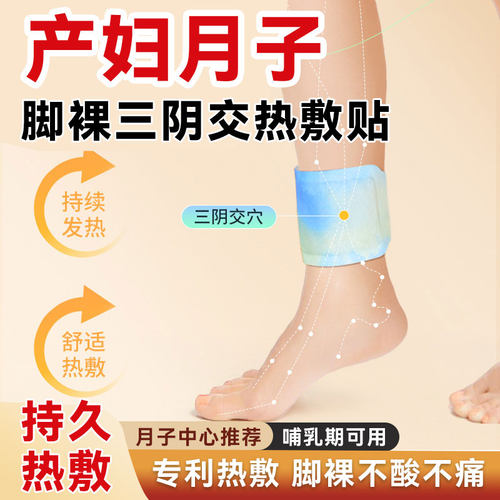 产后月子艾草热敷三阴交暖足贴护膝护腕暖脚裸贴足三里发热艾灸贴