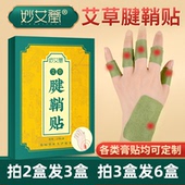 手指贴 手腕手指疼痛 艾草腱鞘贴 手指僵硬麻木 买2送1 腱鞘肿