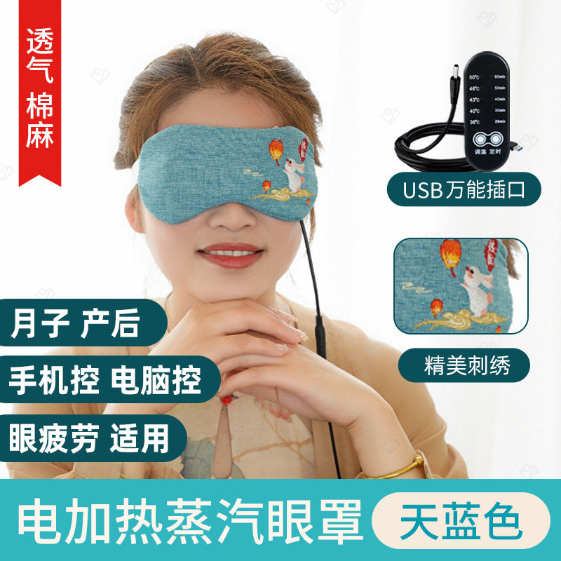 产后月子电加热眼罩usb定时蒸汽艾绒热敷遮光眼贴石墨烯发热家用,居家日用,蒸汽眼罩,淘宝优惠券,粉丝福利购,淘宝优惠卷