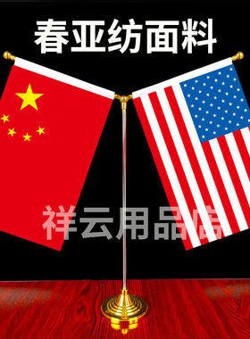 国旗美国旗摆件小国旗国庆小红旗桌面室内桌摆办公室装饰旗子