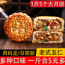 广式 大月饼礼盒装 手工中秋黑芝麻豆沙多口味散装 五仁月饼传统老式