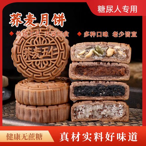 荞麦无蔗糖月饼木糖醇五仁豆沙广式月饼传统老式糖尿人专用糕点