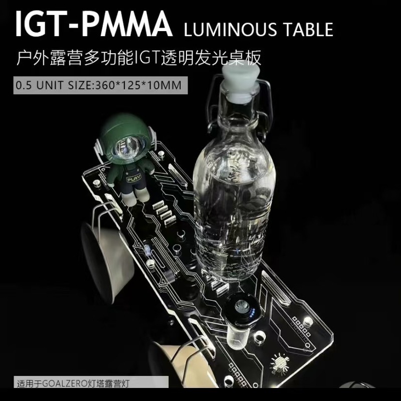 拓展露营桌igt发光单元板亚克力
