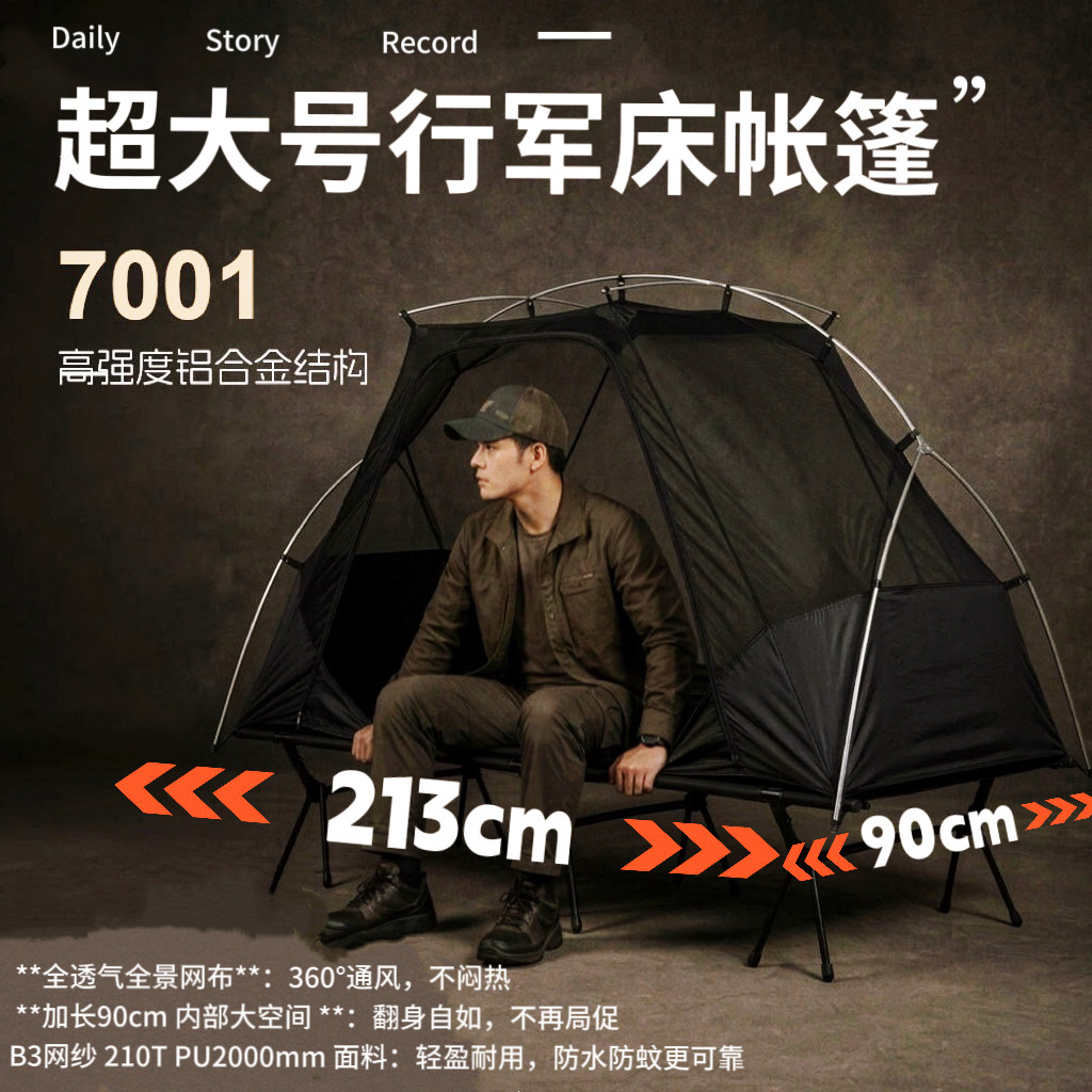 户外超大号行军床帐篷防雨防蚊