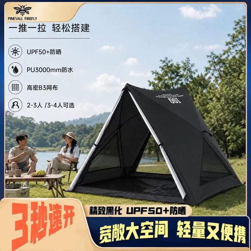 黑化超轻三角速开沙滩帐蓬推拉帐