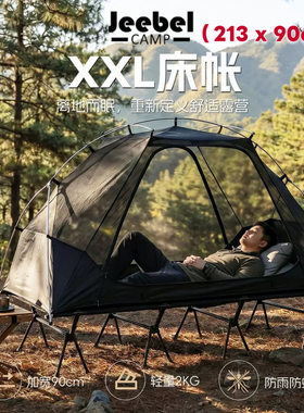 户外超大号行军床帐篷防雨防蚊