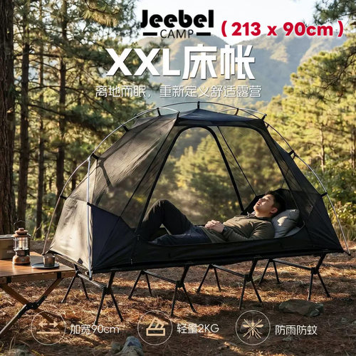 户外超大号行军床帐篷防雨防蚊