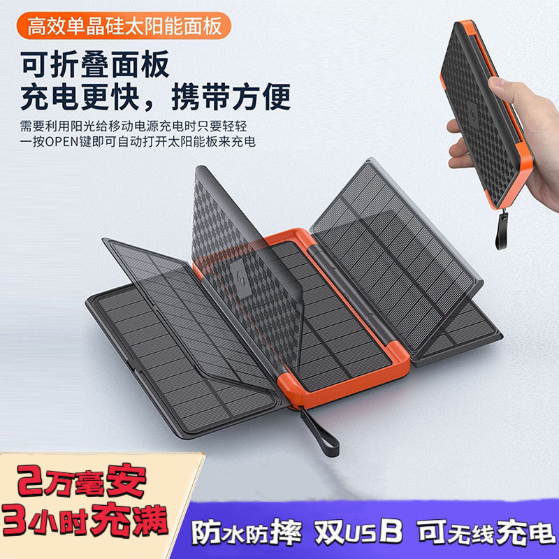 户外折叠太阳能充电器超薄防水2万mAh移动电源露营应急快充手电筒