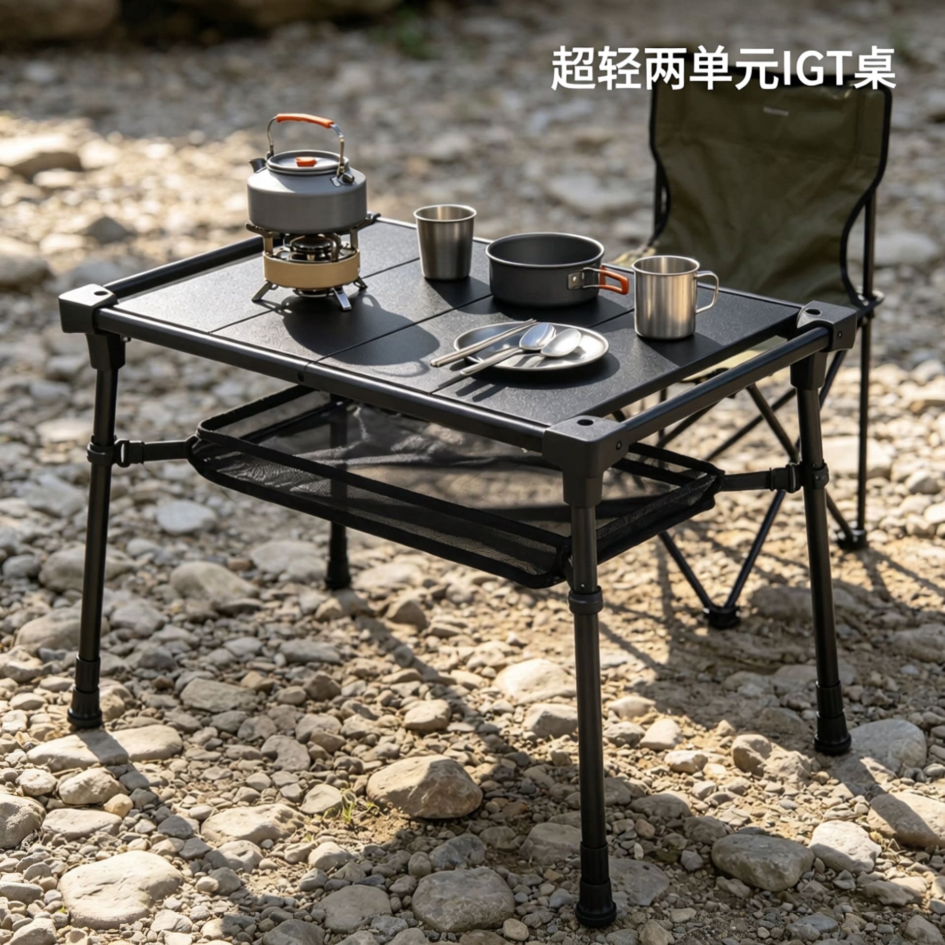 户外2单元igt露营桌框架轻1.2kg