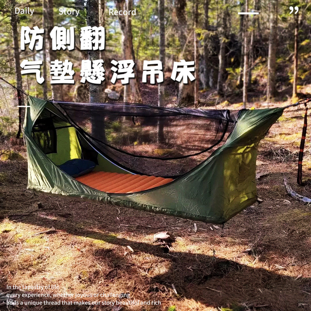 户外气垫悬浮吊床帐篷防侧翻平板秋千蚊帐天幕轻露营吊帐躺平神器