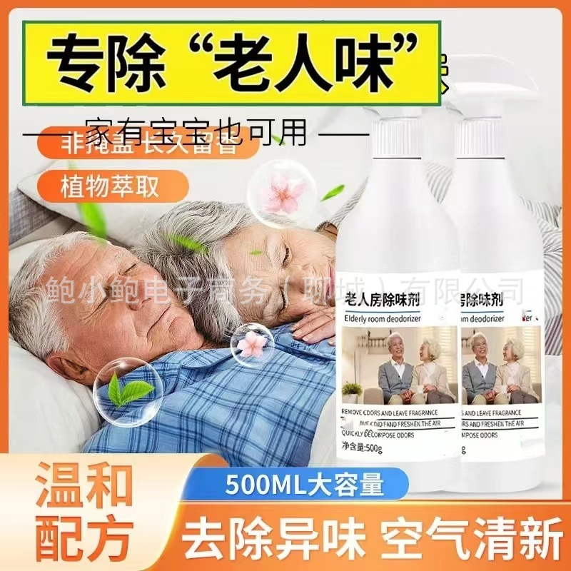 老人房间除臭植物除味剂温和留香老年人室内卫生间空气清新喷雾剂