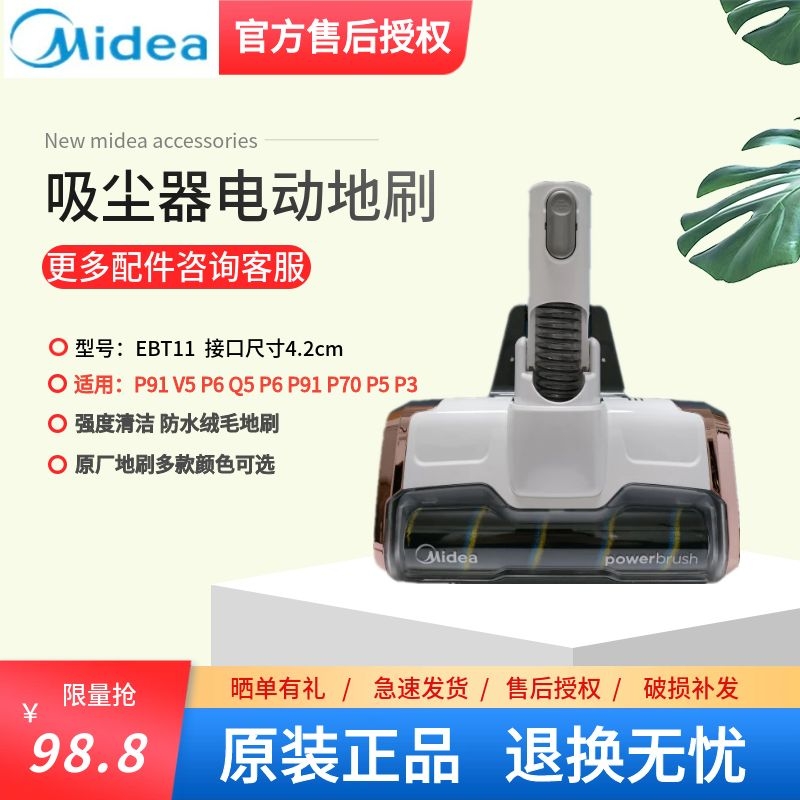 美的吸尘器配件大地刷P5 P5S P6 Snow电动软绒地刷吸头组件