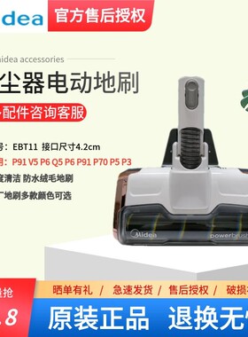 美的吸尘器配件大地刷P5 P5S P6 Snow电动软绒地刷吸头组件