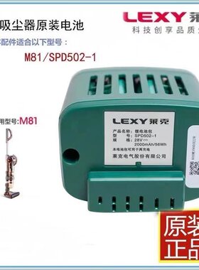 原厂LEXY莱克吉米无线手持吸尘器M81锂电池包VC-SPD502-1原厂配件