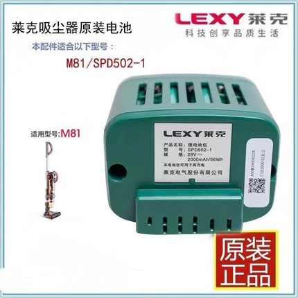 正品LEXY莱克吉米魔洁无线手持吸尘器M81M83锂电池包SPD502-1原厂