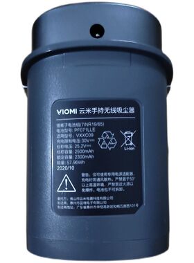 顺丰包邮云米电池吸尘器充电器