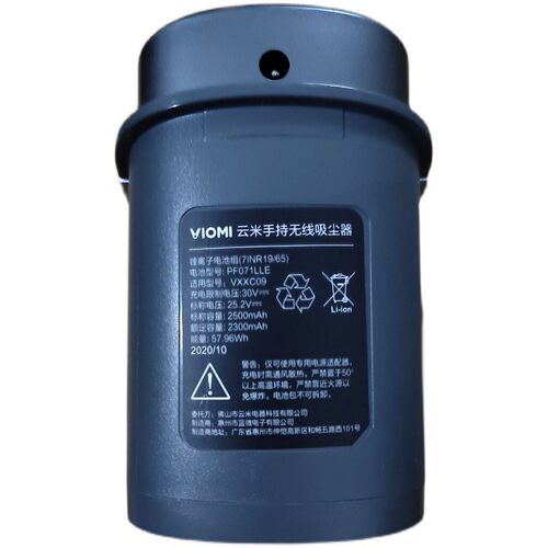 顺丰包邮云米电池吸尘器充电器