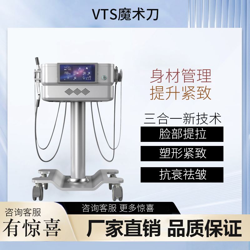 VTS魔术刀热能发烧大师脂肪抗衰瘦身减大肚子健康去皱抗衰养生美