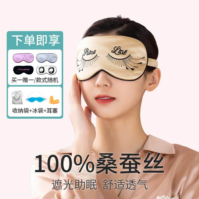 安神助眠遮光透气真丝眼罩卡通
