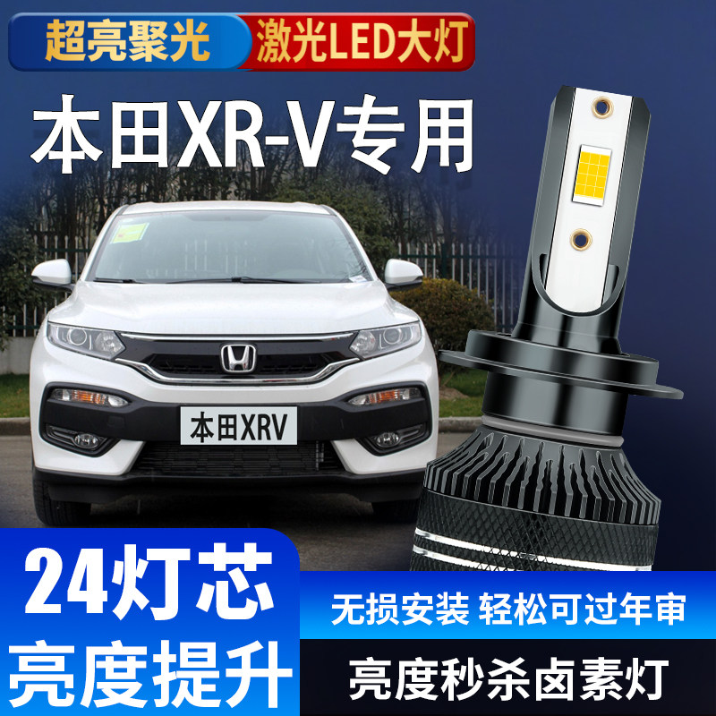 适用07-22款本田XRV改装汽车灯泡