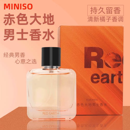 miniso名创优品赤色大地男士香水持久淡香极净之水香水学生礼物