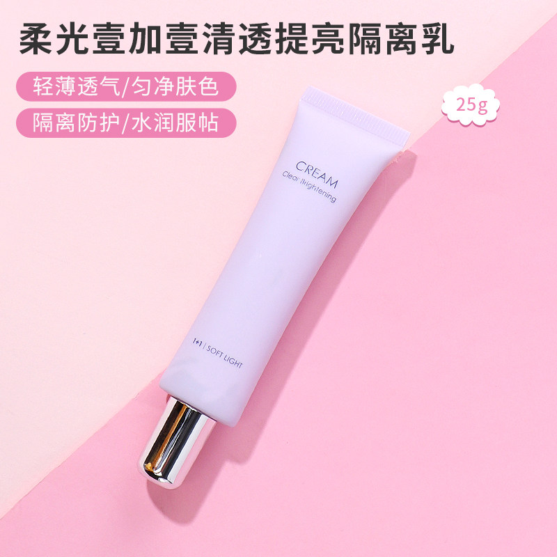 miniso名创优品隔离霜柔