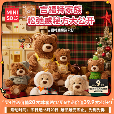 MINISO名创优品吉福特熊
