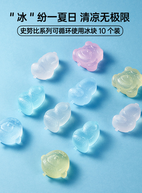 miniso名创优品史努比系列可循环使用冰块冰块模具不融化10个装