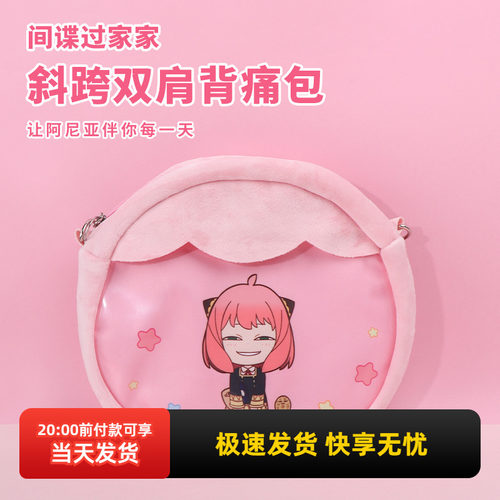 间谍过家家斜跨包双肩背